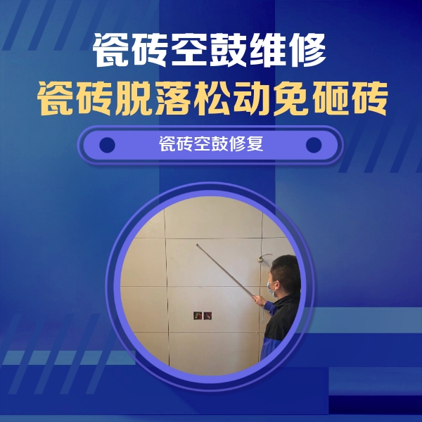 洛龙瓷砖空鼓维修公司分享轻微边角空鼓需要修吗？专业师傅深度解答