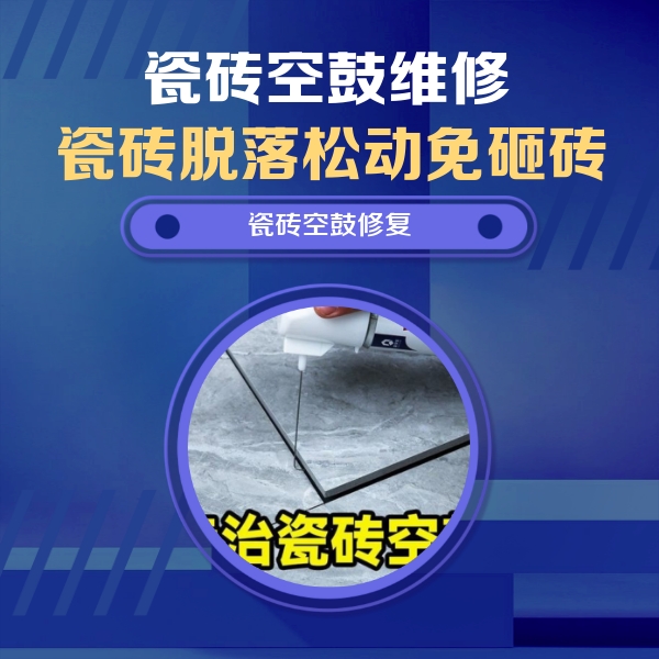 洛龙瓷砖空鼓维修公司分享瓷砖空鼓危害全解析，别等脱落伤人再维修