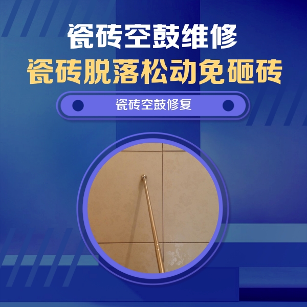 洛龙瓷砖空鼓维修公司分享瓷砖空鼓维修常见误区，90%业主都踩过的坑